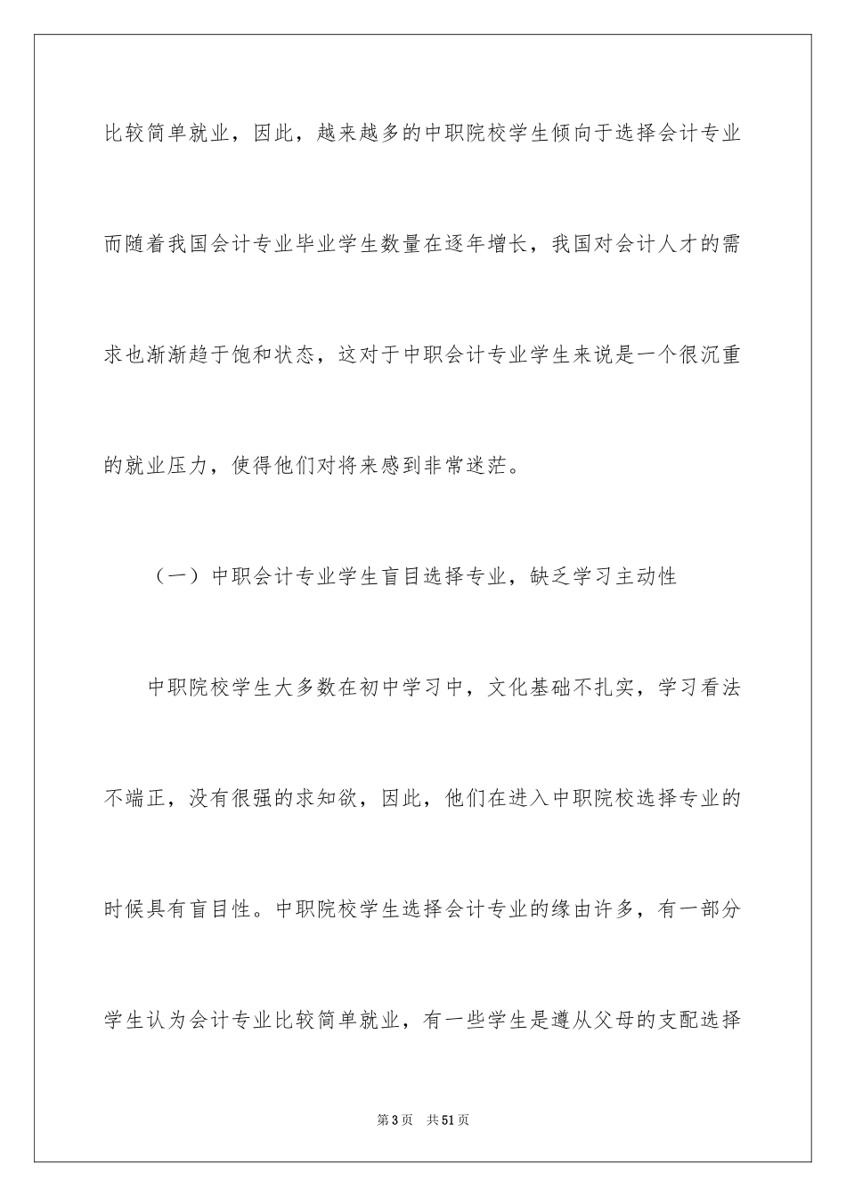 2024会计职业规划_46_第3页