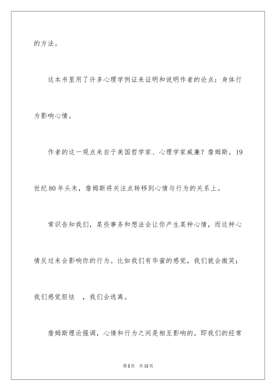 2024《正能量》的读后感_第2页