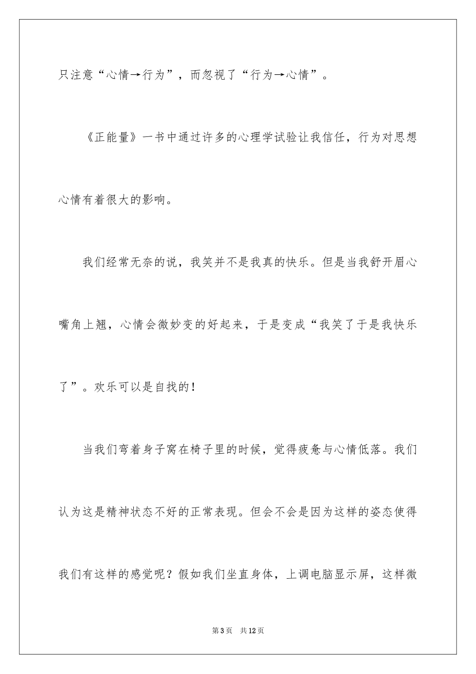 2024《正能量》的读后感_第3页