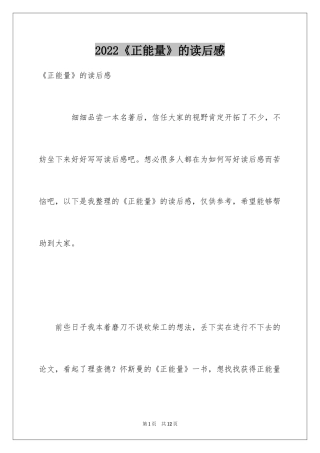 2024《正能量》的读后感