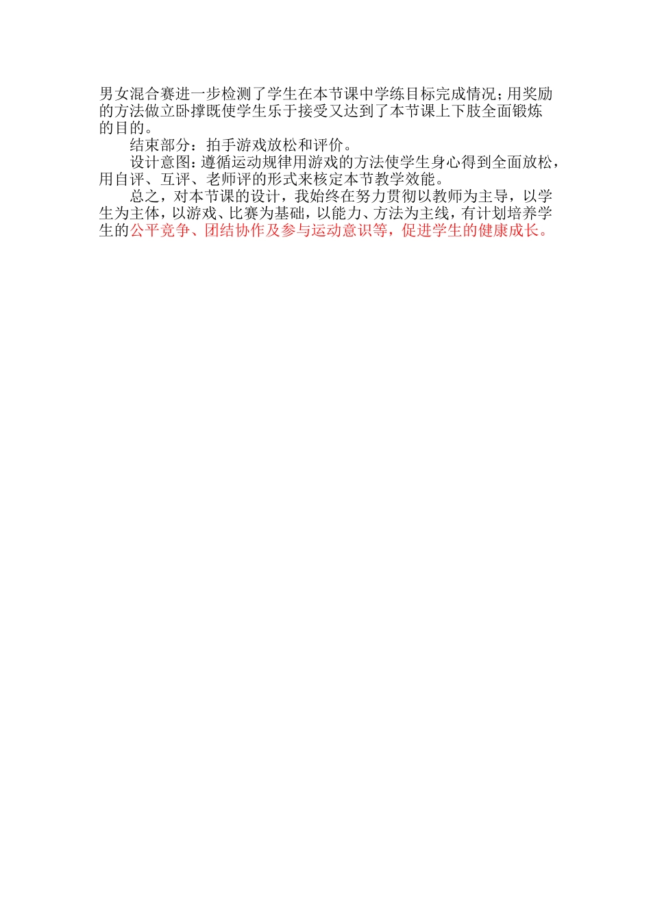 迎面接力说课稿_第2页