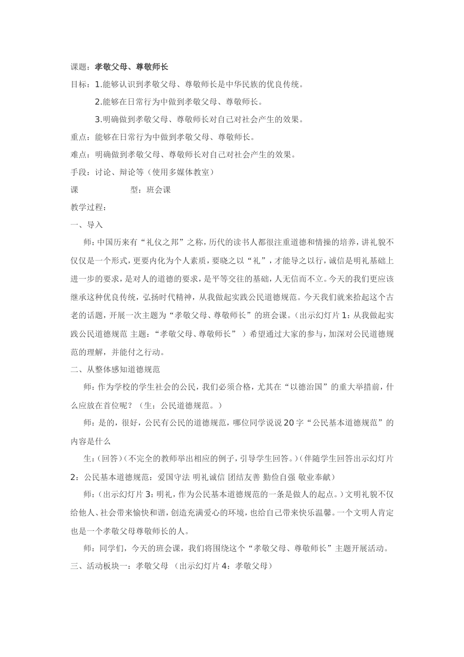 尊敬师长孝敬父母教案_第1页