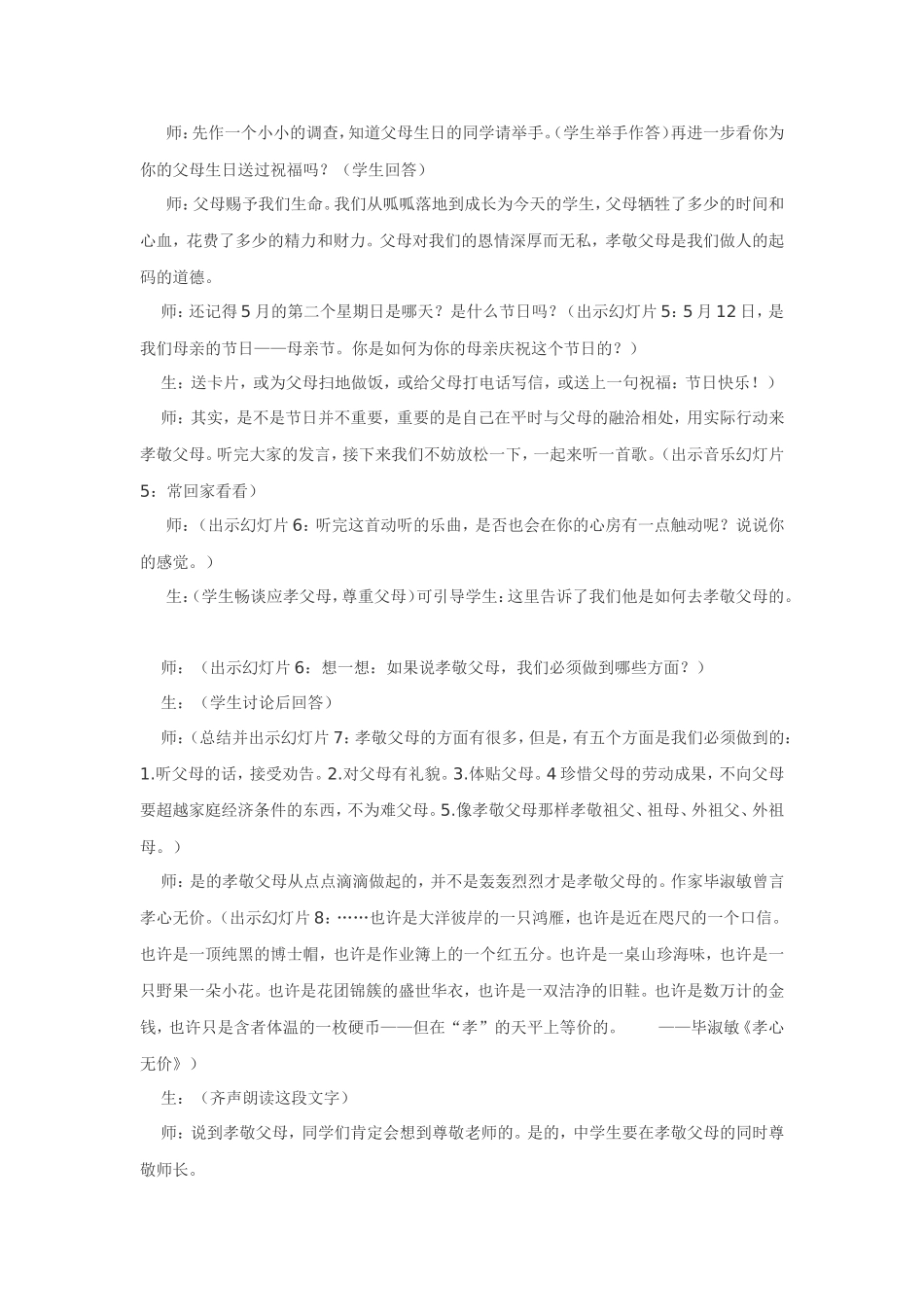 尊敬师长孝敬父母教案_第2页
