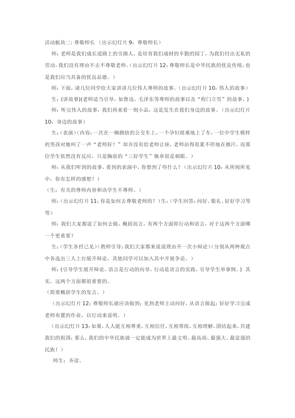 尊敬师长孝敬父母教案_第3页