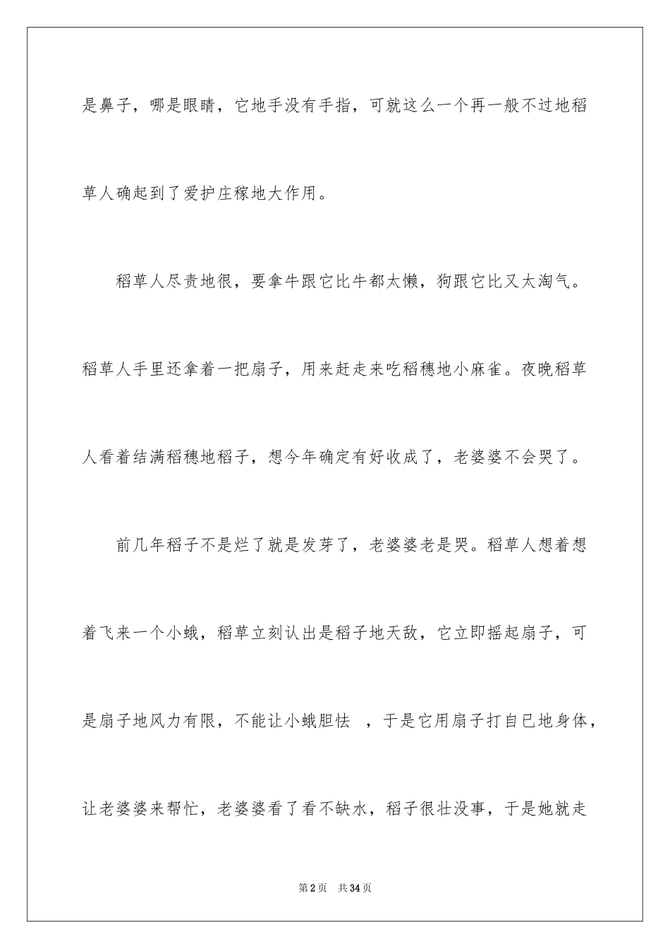 2024《稻草人》读后感_24_第2页