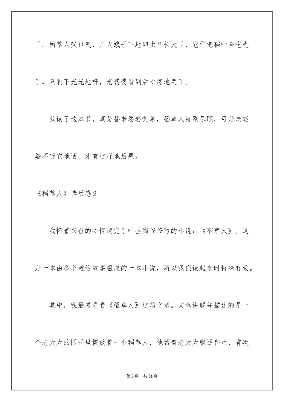 2024《稻草人》读后感_24_第3页