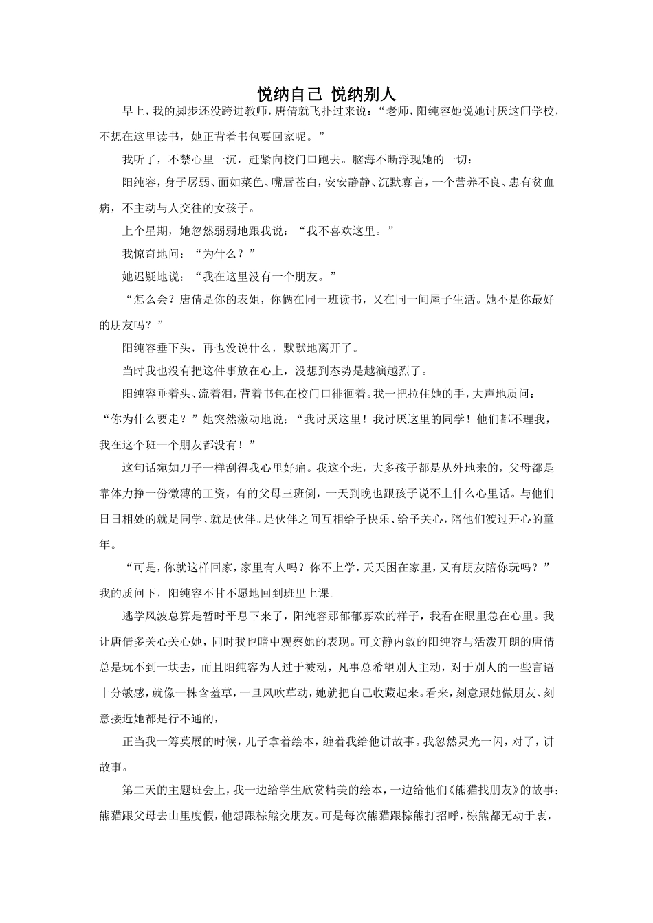 《悦纳自己悦纳别人》_第1页