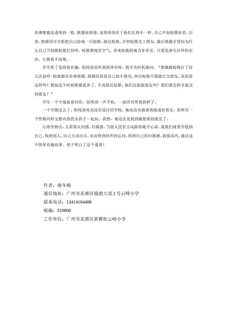 《悦纳自己悦纳别人》_第2页