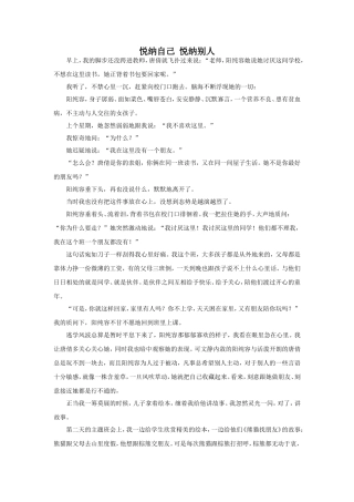 《悦纳自己悦纳别人》