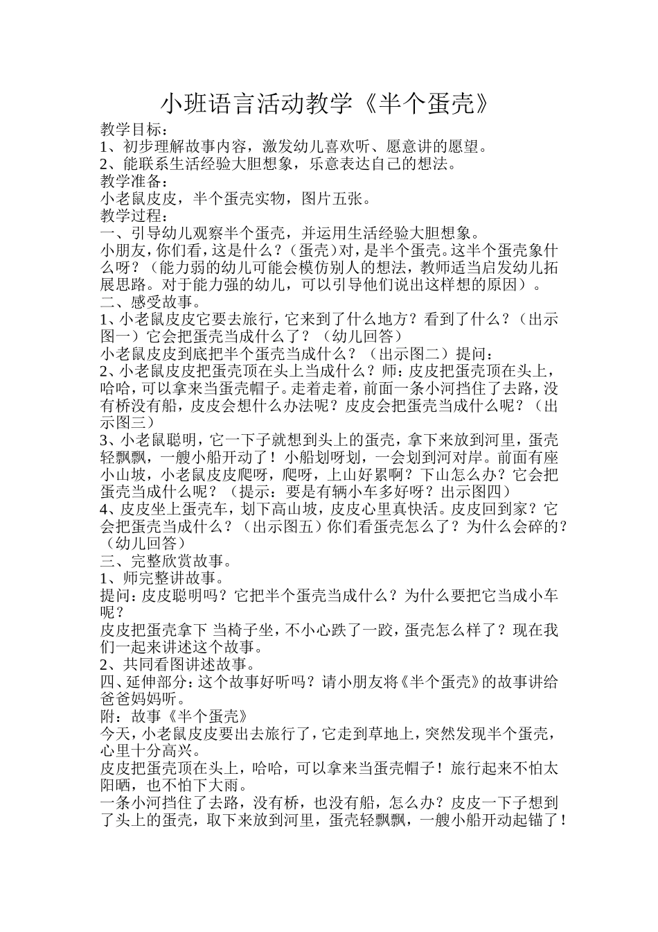 小班教学《半个蛋壳》_第1页