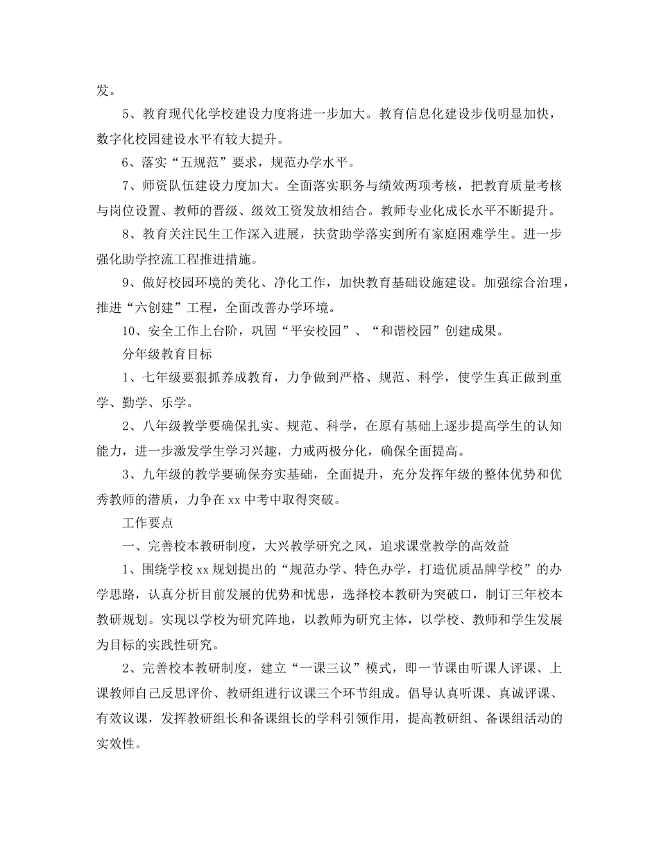 2020年教育教学工作计划范文 _第2页