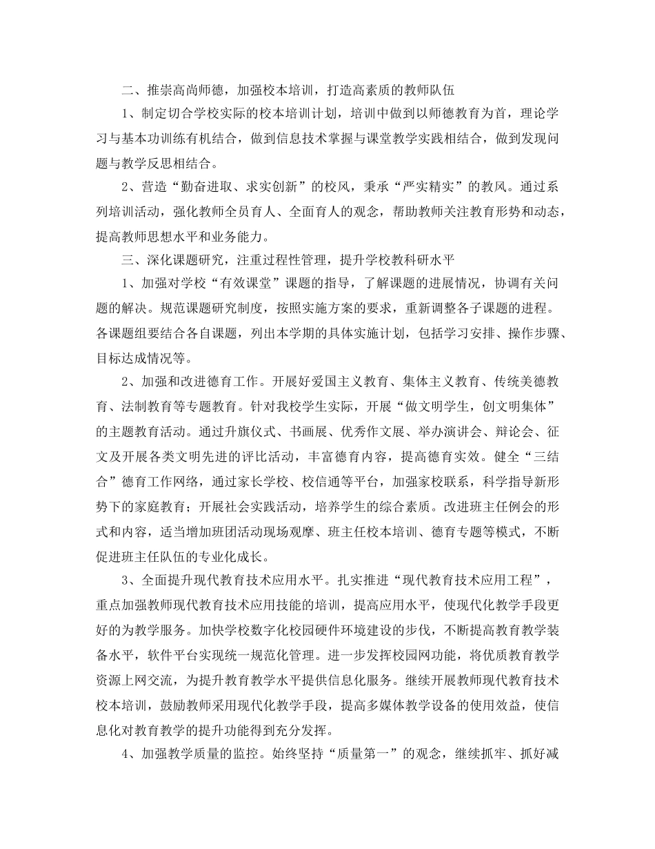 2020年教育教学工作计划范文 _第3页