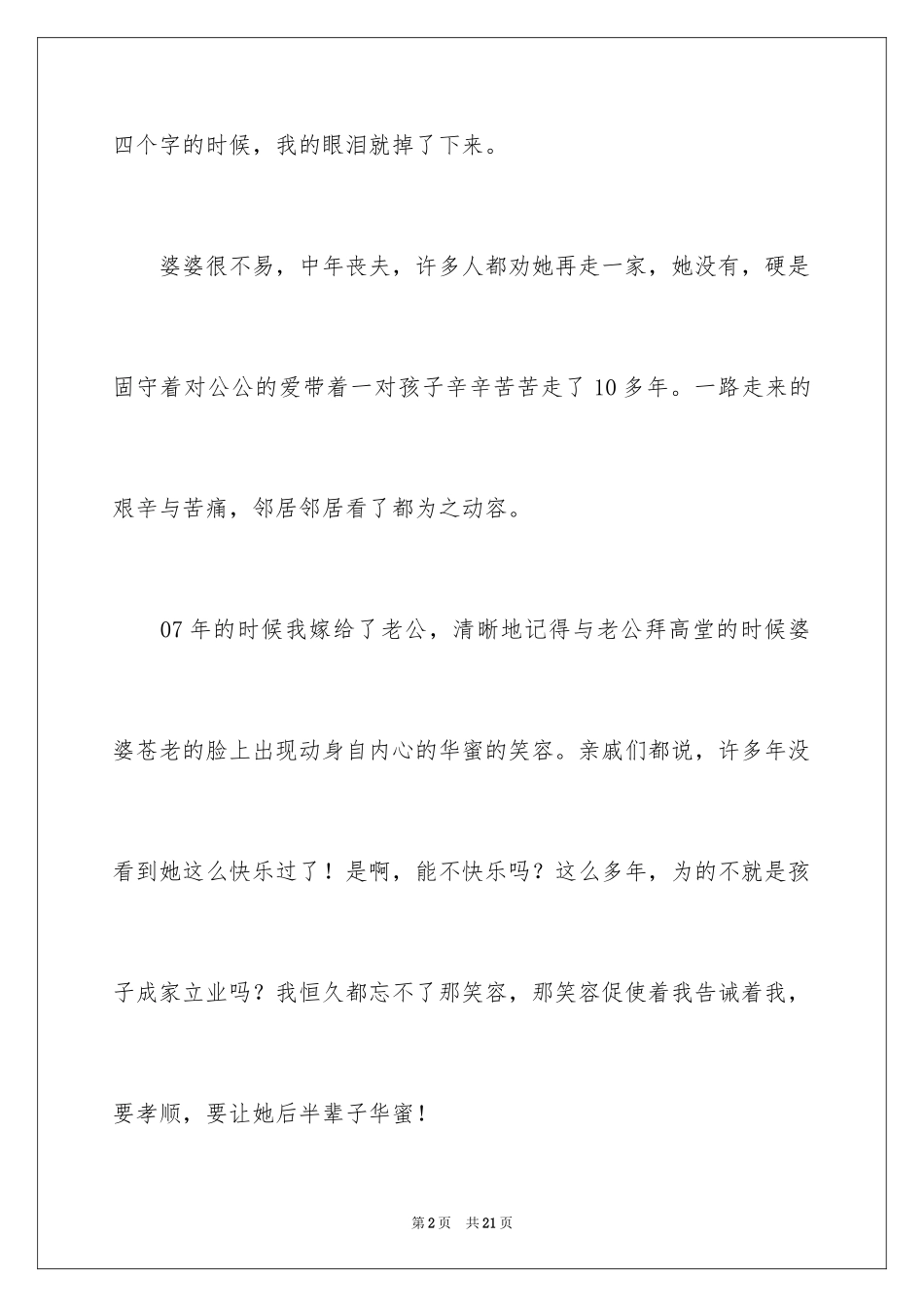 2024与感恩演讲的演讲稿_281_第2页