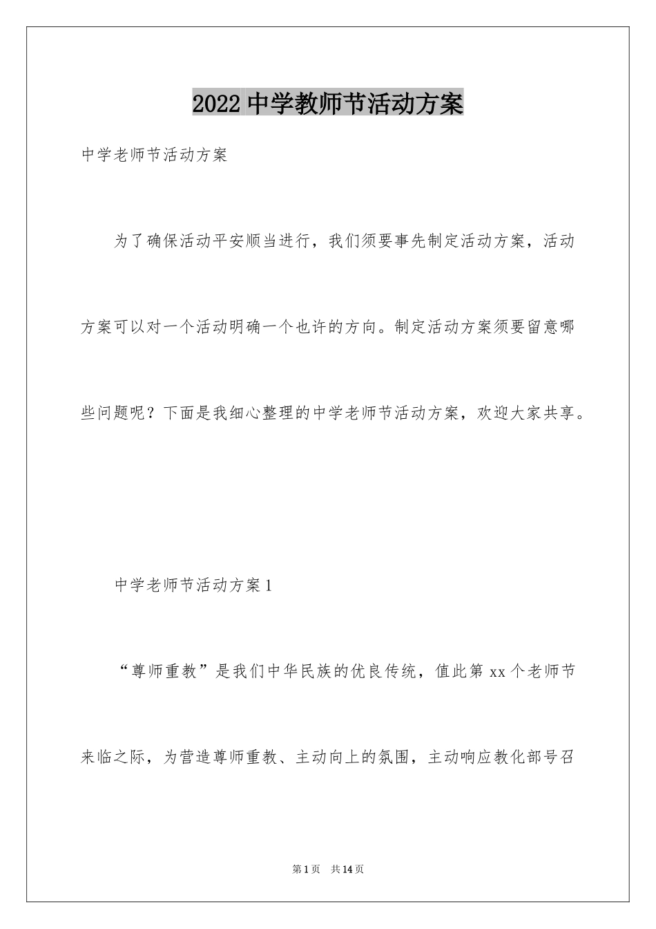 2024中学教师节活动方案_第1页