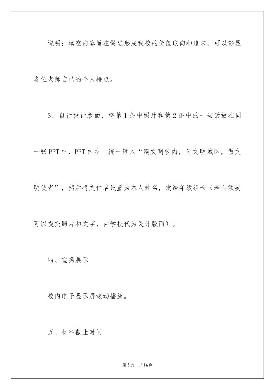 2024中学教师节活动方案_第3页