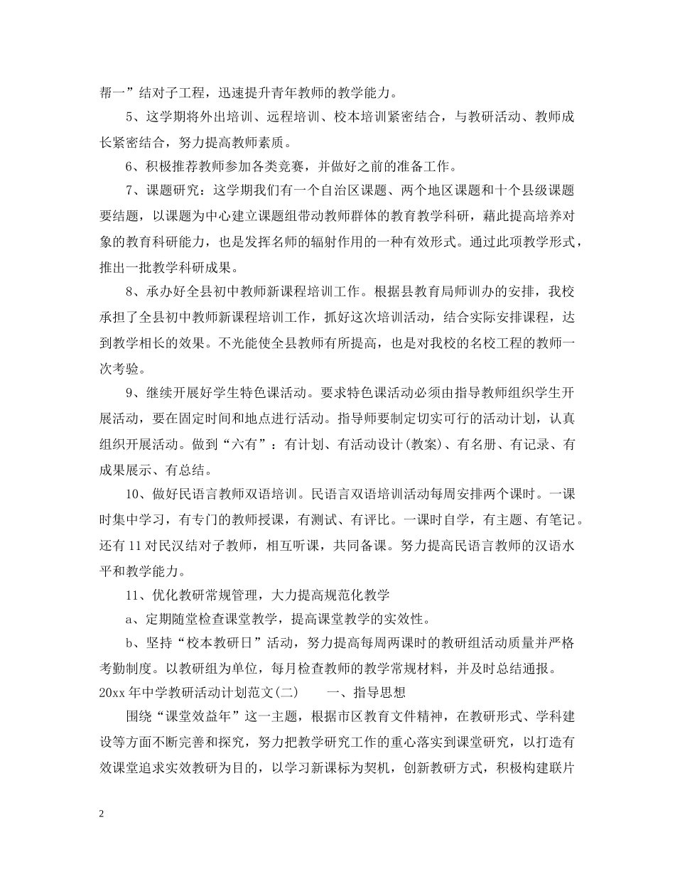 2020年教研活动计划范文 _第2页