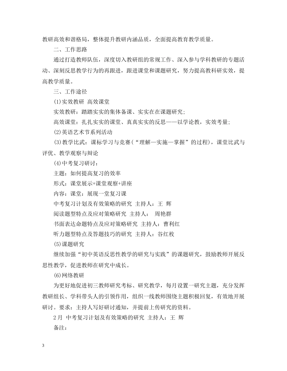 2020年教研活动计划范文 _第3页