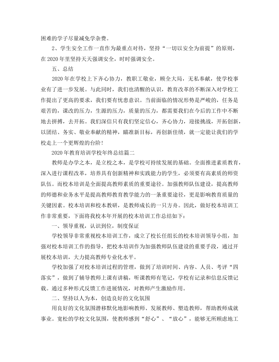 2020年教育培训学校年终总结 _第2页
