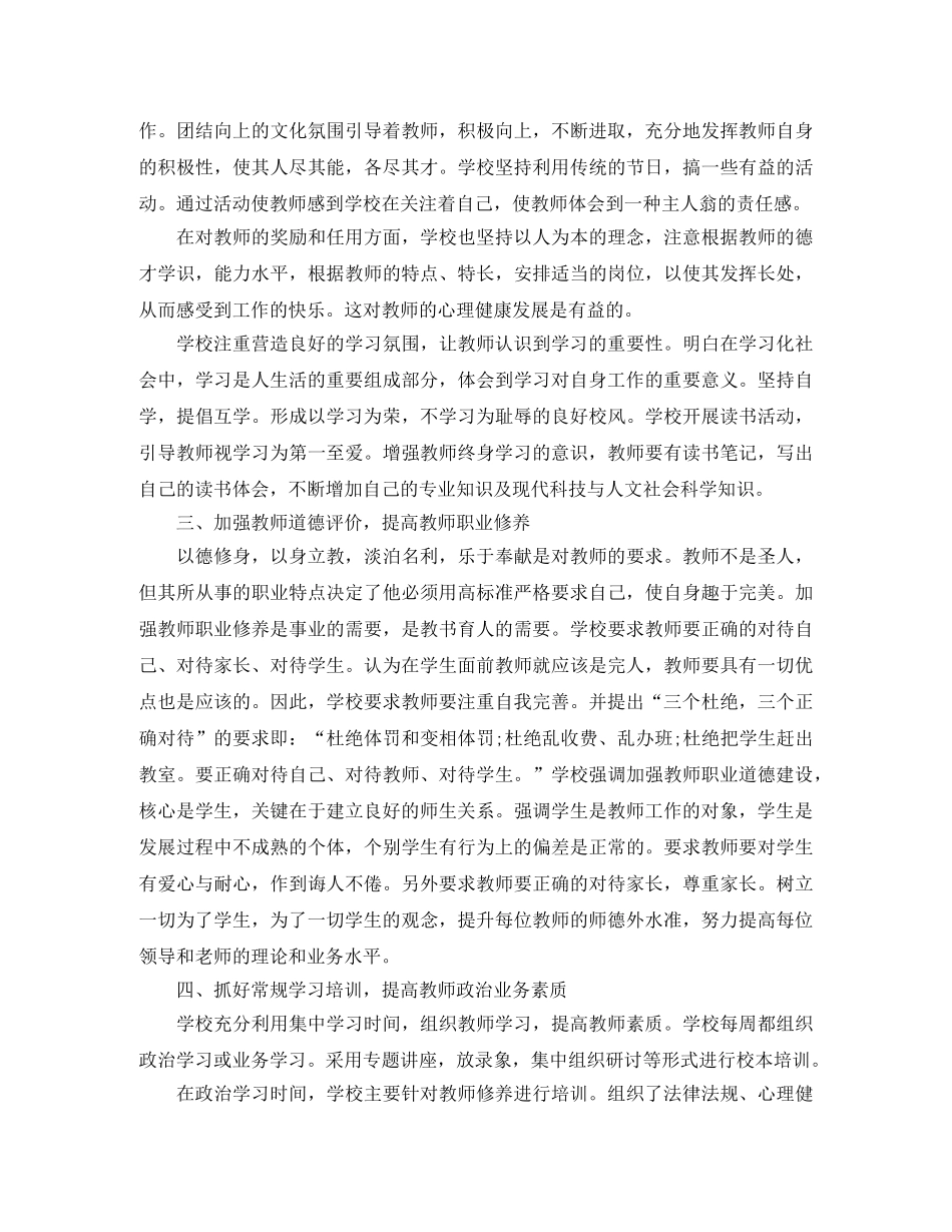 2020年教育培训学校年终总结 _第3页