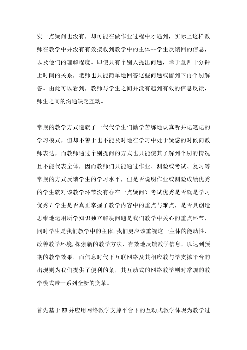 网络时代的教与学方式_第2页