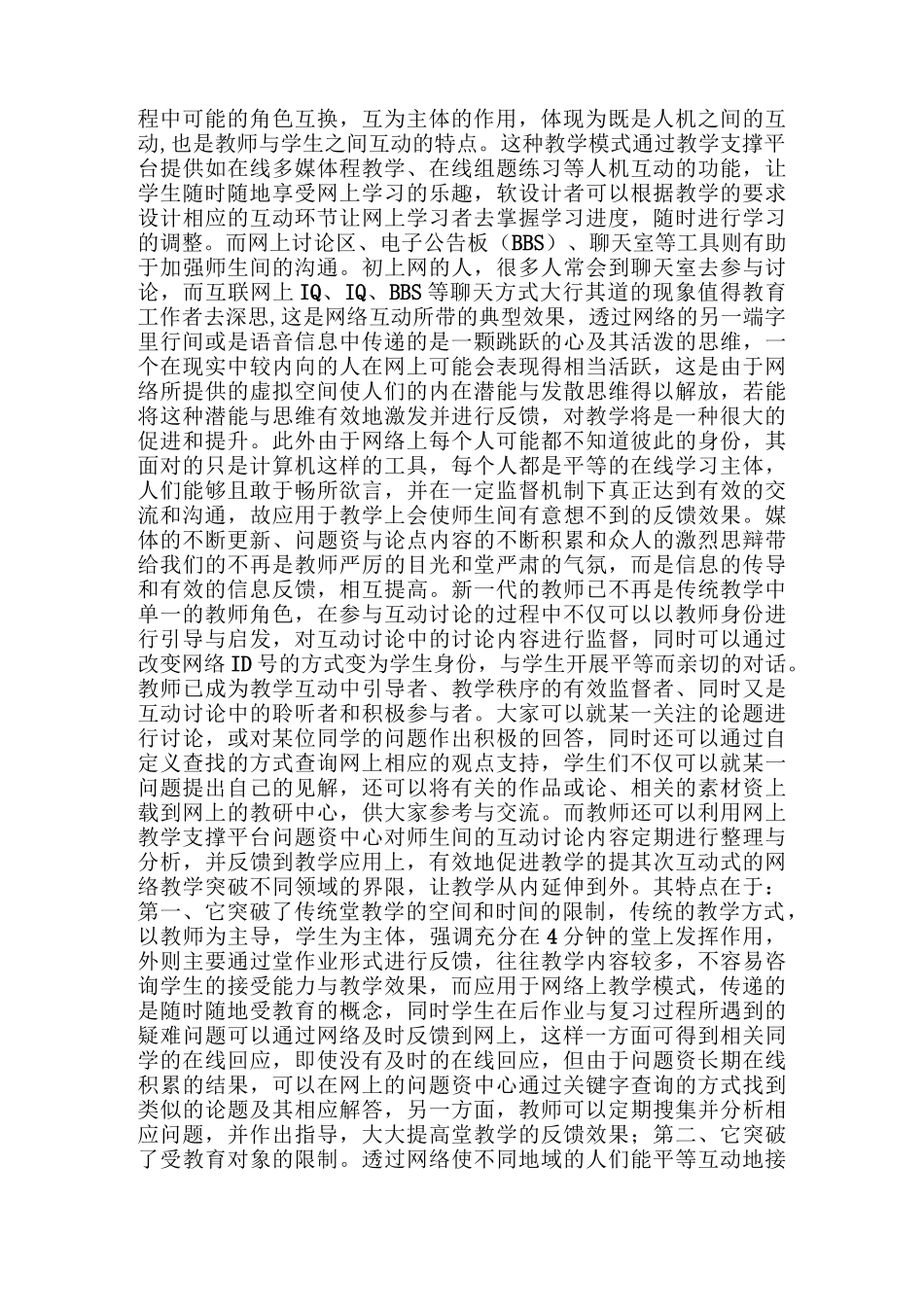 网络时代的教与学方式_第3页