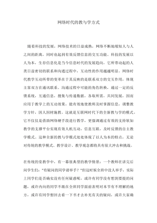 网络时代的教与学方式