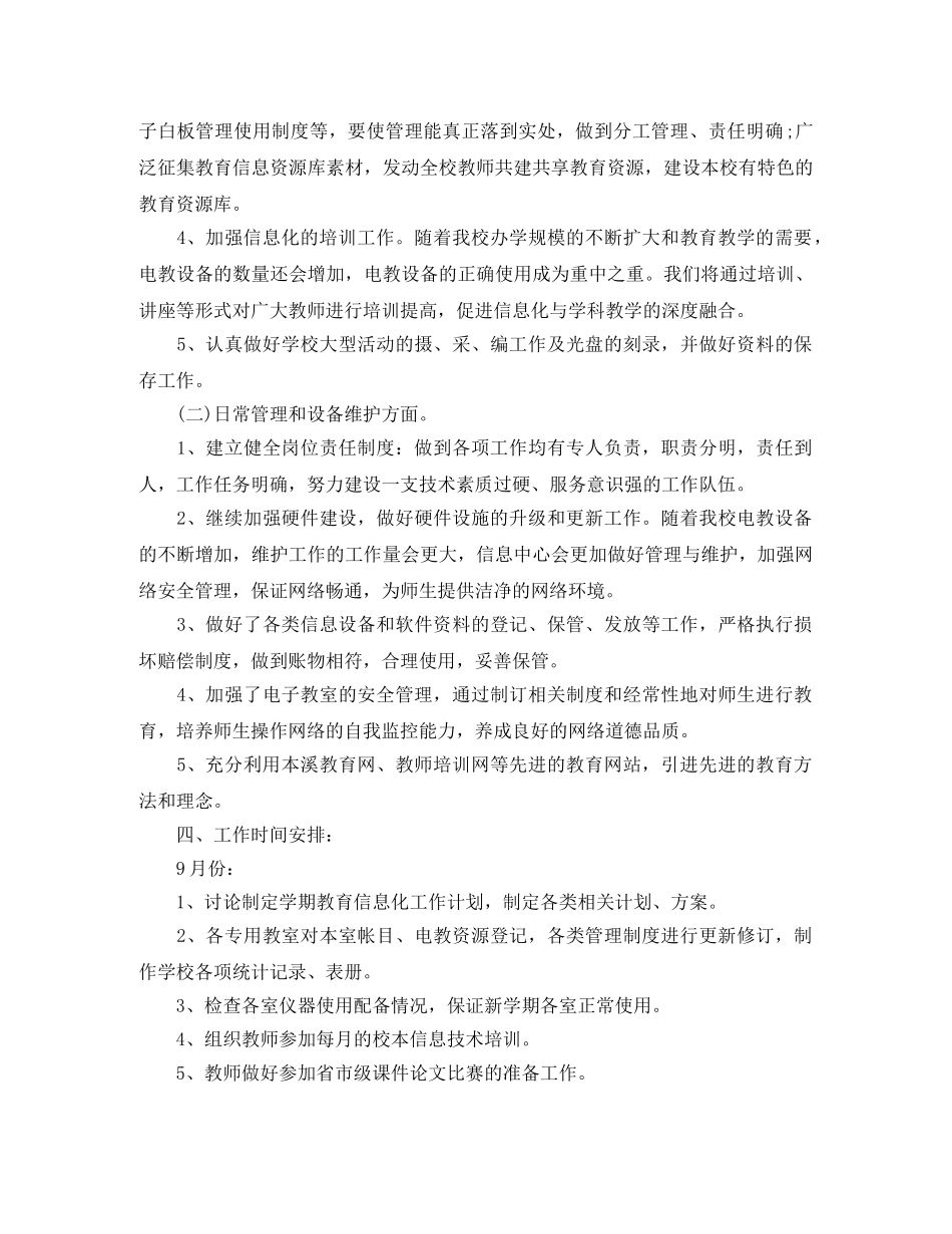 2020年教育信息化工作计划 _第2页