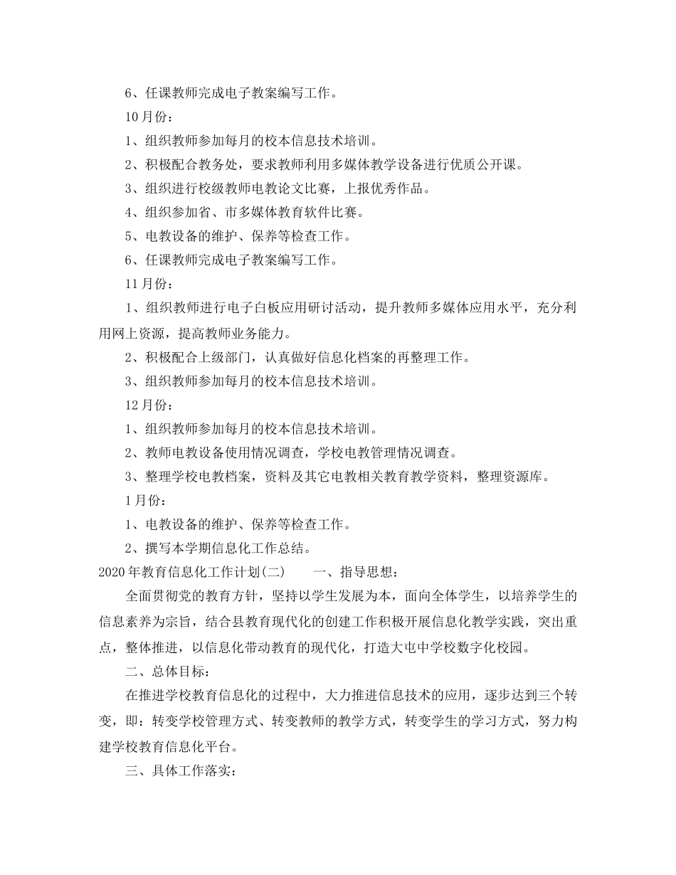 2020年教育信息化工作计划 _第3页