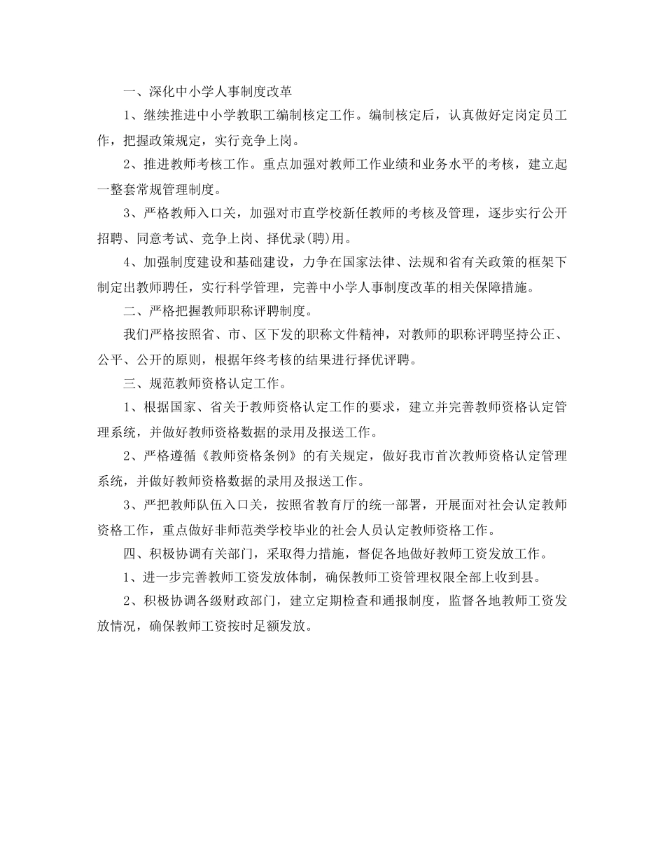 2020年教肓局人事工作计划 _第3页