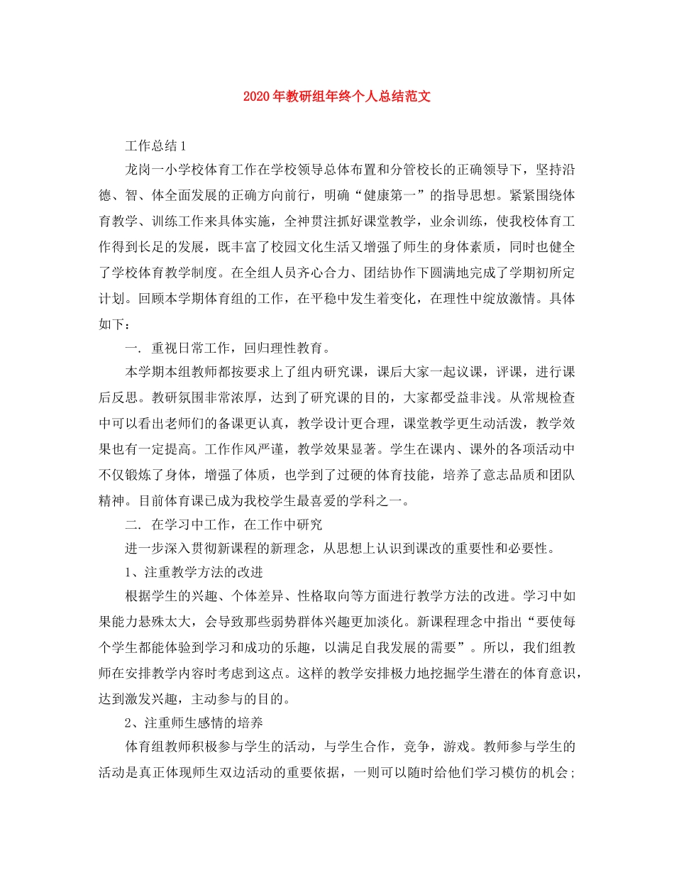 2020年教研组年终个人总结范文 _第1页
