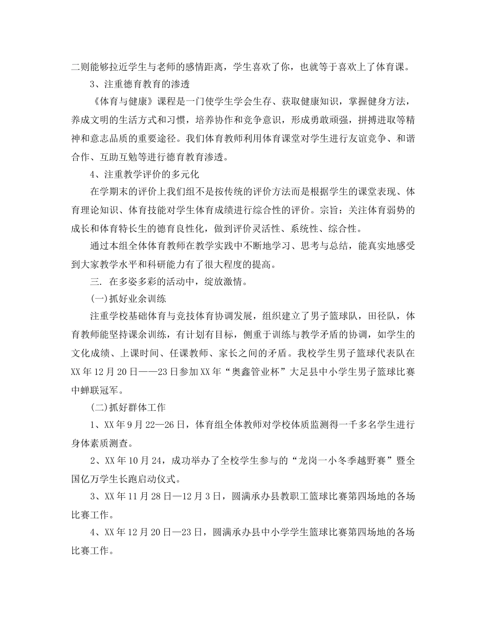 2020年教研组年终个人总结范文 _第2页