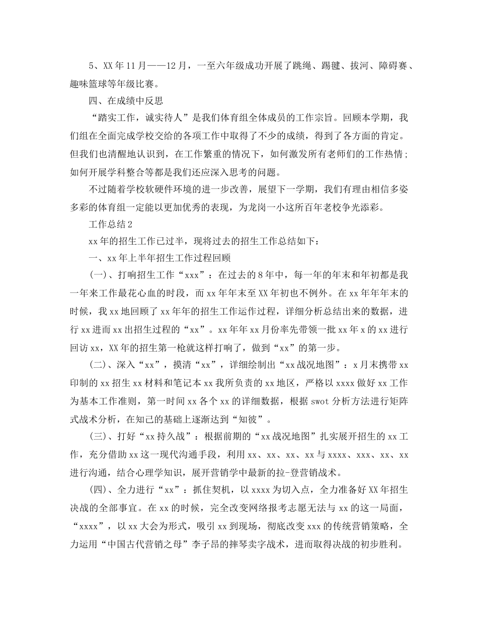 2020年教研组年终个人总结范文 _第3页