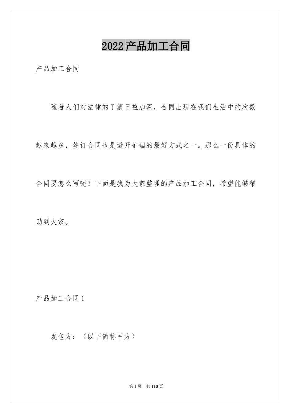 2024产品加工合同_9_第1页