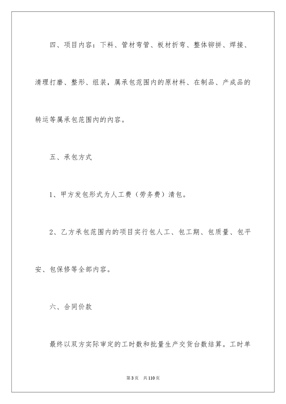 2024产品加工合同_9_第3页