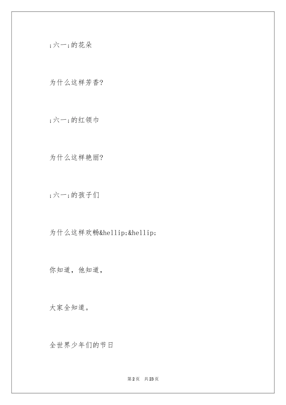 202461儿童节的诗歌_第2页