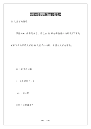202461儿童节的诗歌