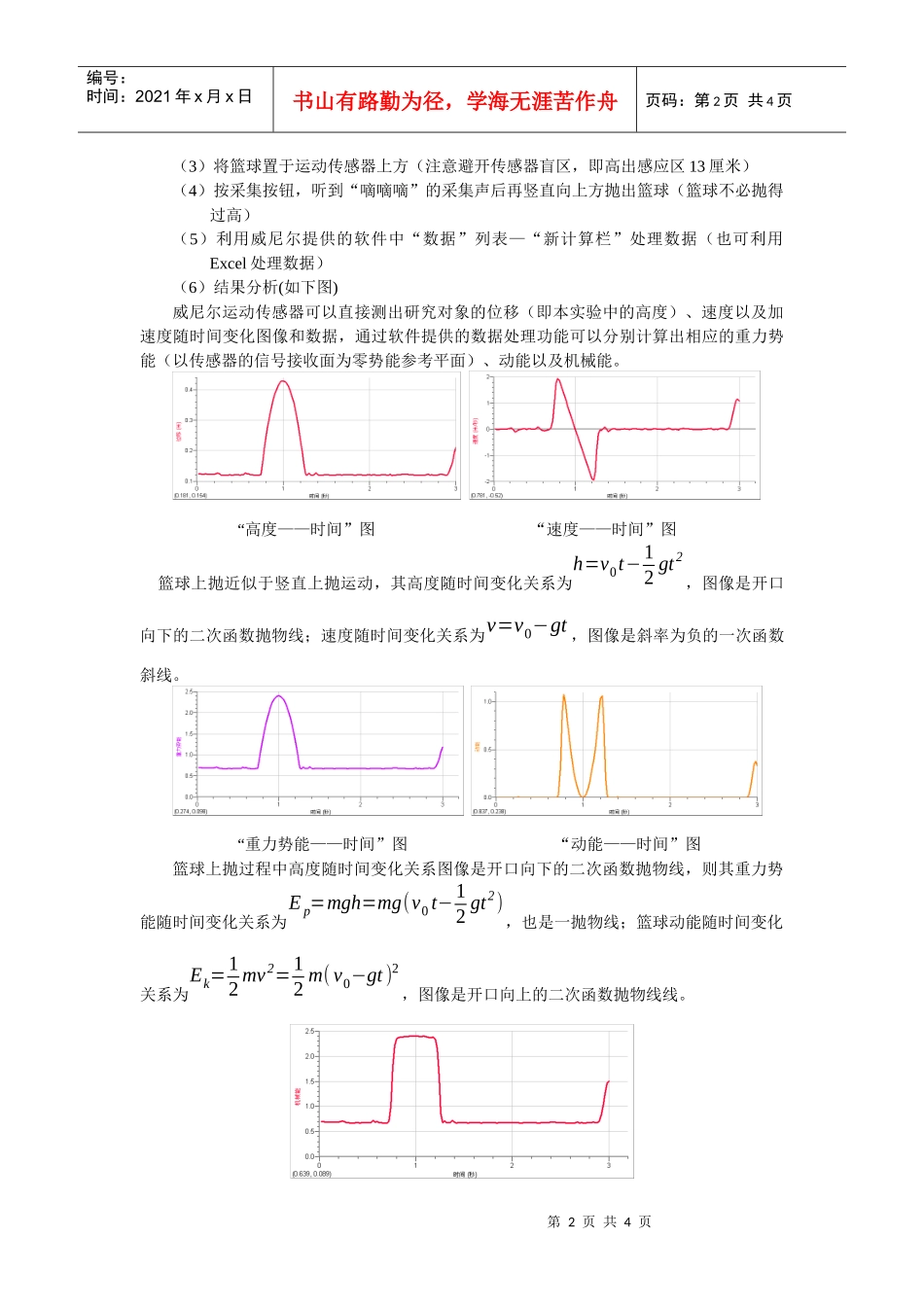 数字化实验验证机械能守恒定律-数字化实验验证机械能守恒_第2页