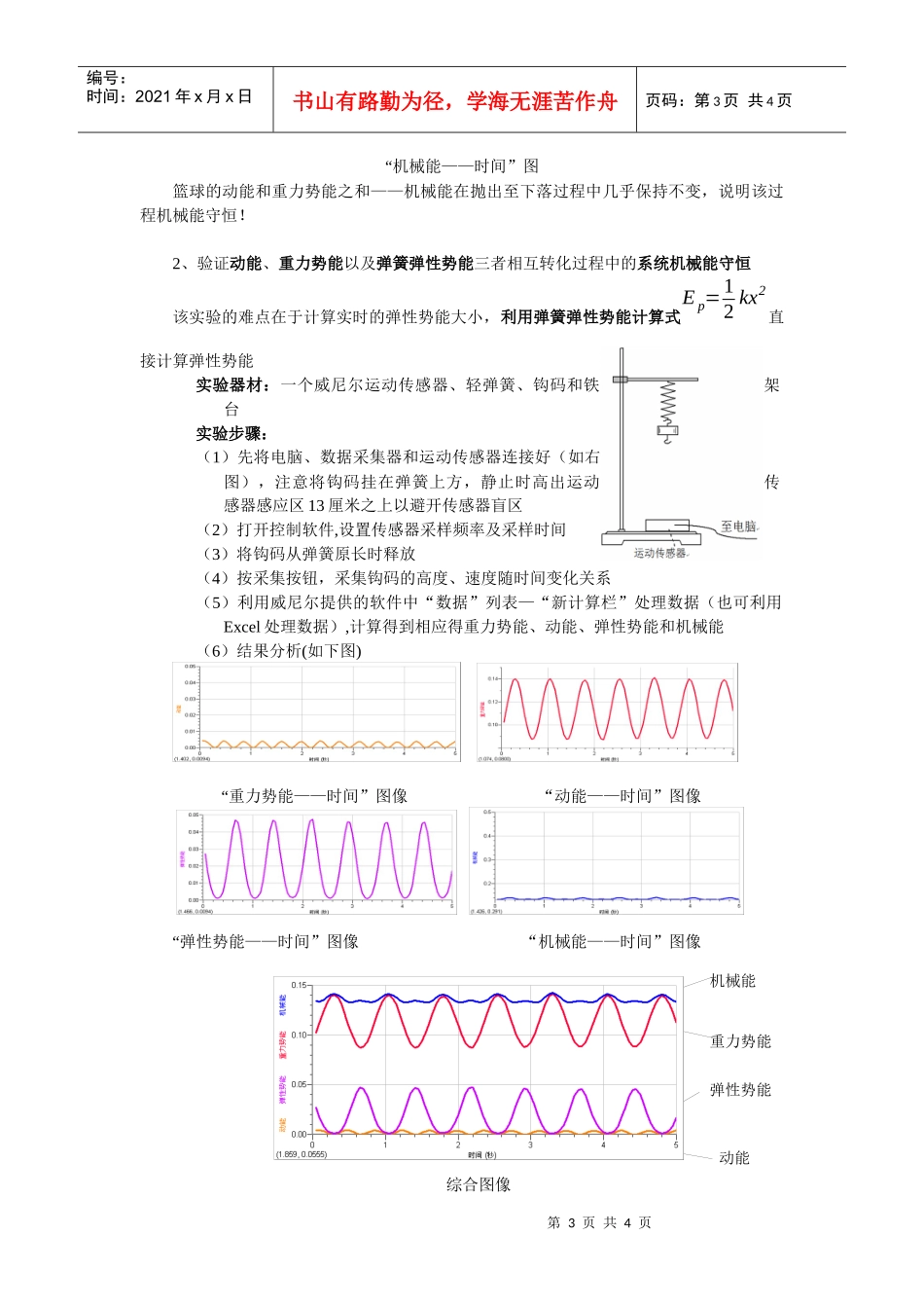 数字化实验验证机械能守恒定律-数字化实验验证机械能守恒_第3页