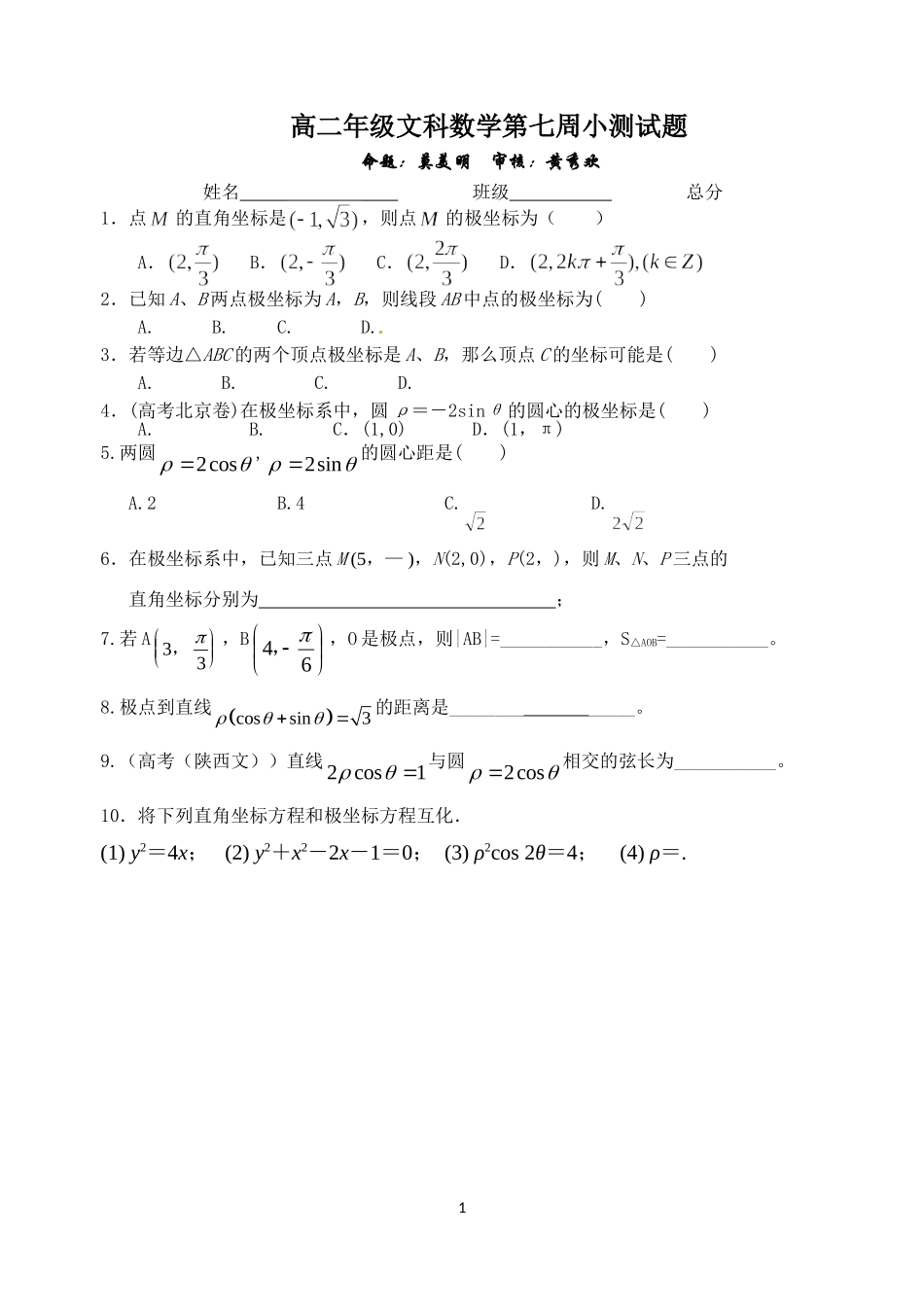 高二年级文科数学第七周小测试题_第1页