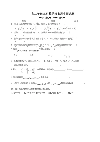 高二年级文科数学第七周小测试题