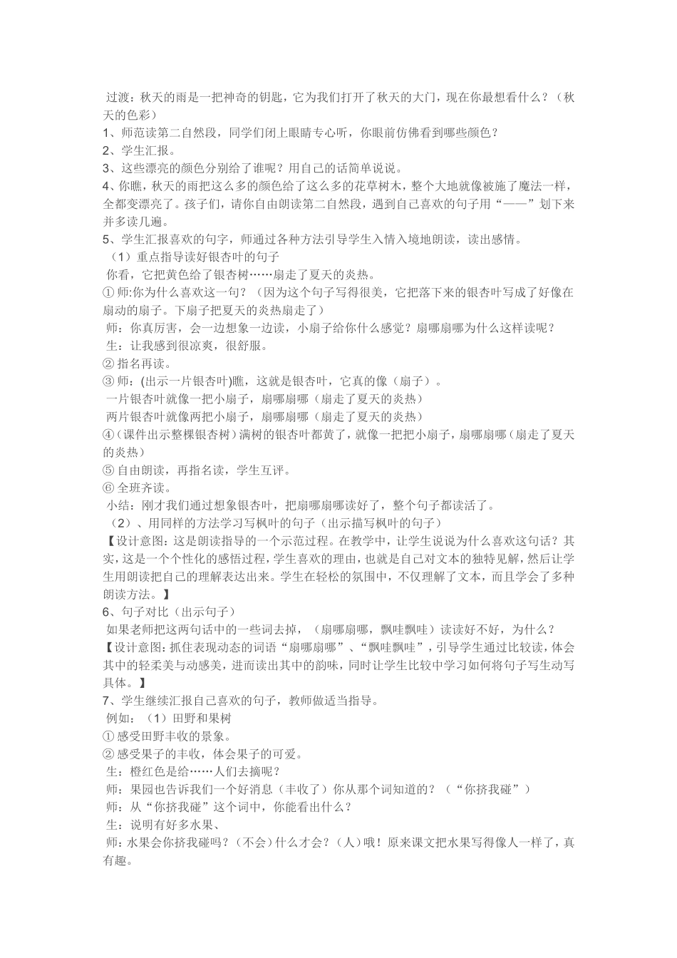 《秋天的雨》的教学设计_第2页