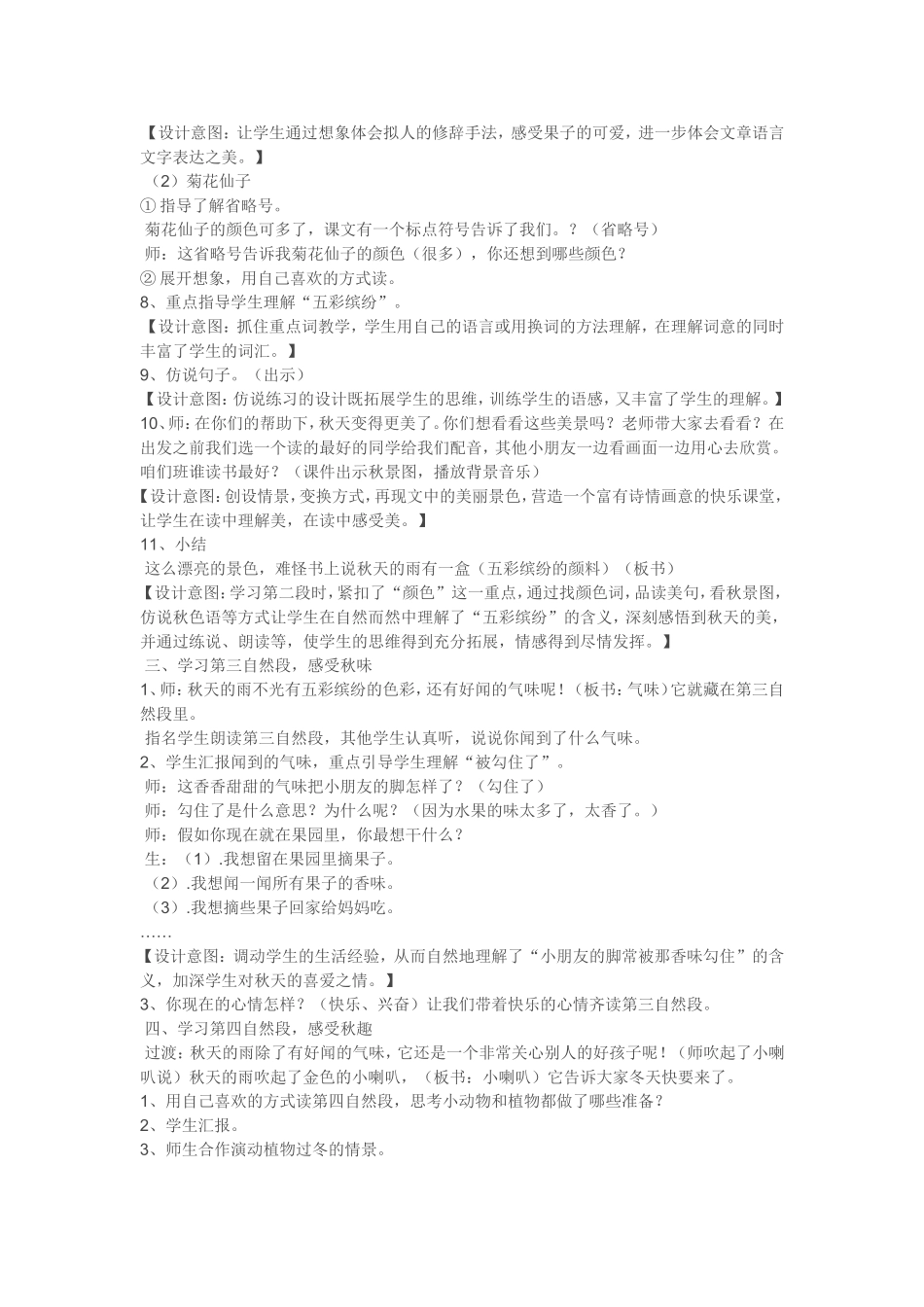 《秋天的雨》的教学设计_第3页