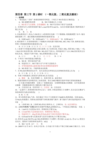 第4章第3节第2课时（一氧化氮、二氧化氮及酸雨）