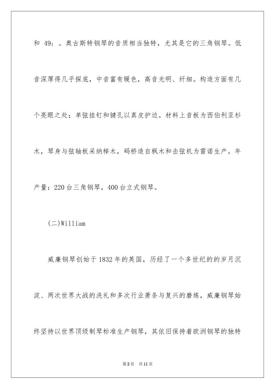 2024世界十大钢琴品牌排行_第2页