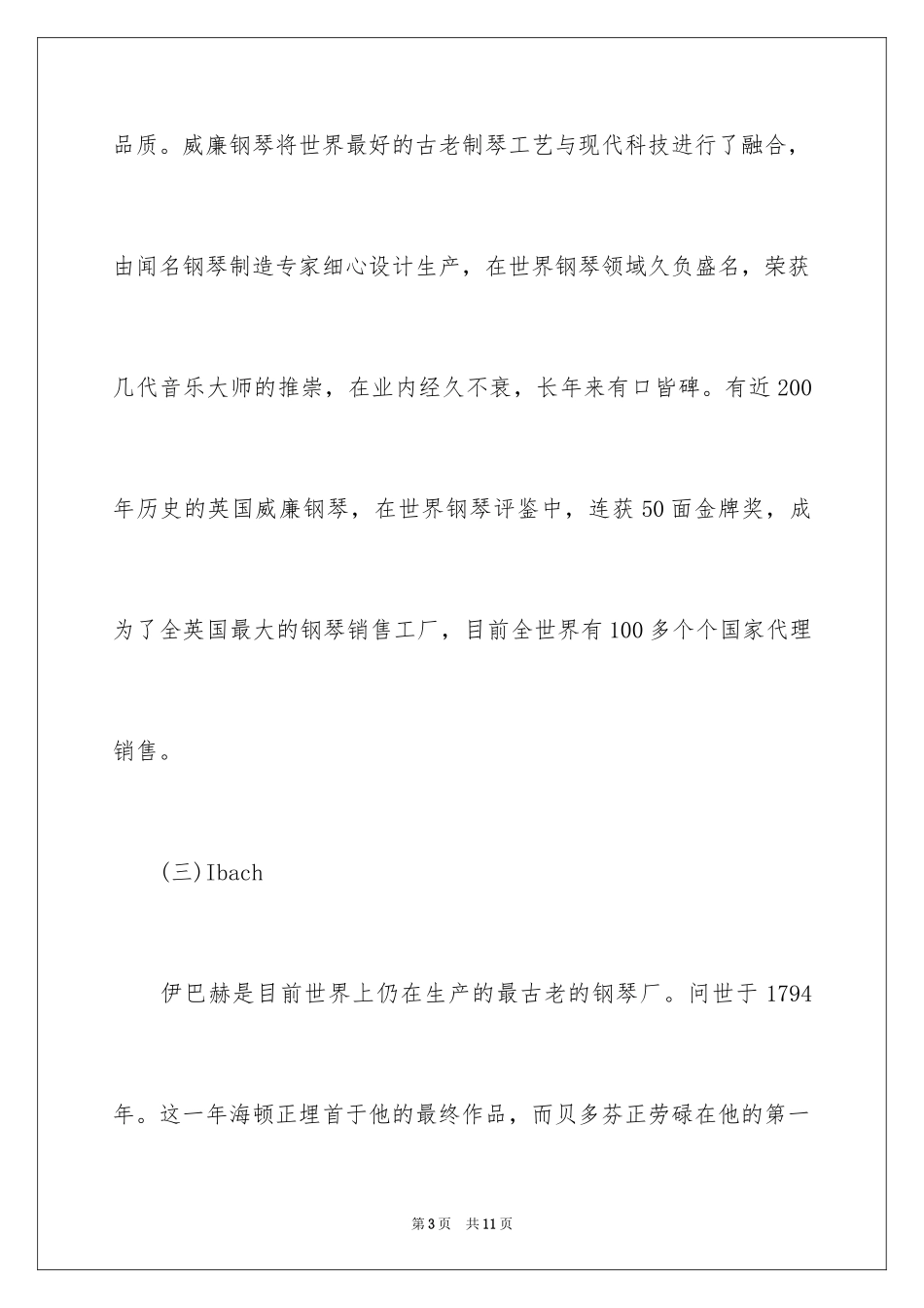 2024世界十大钢琴品牌排行_第3页