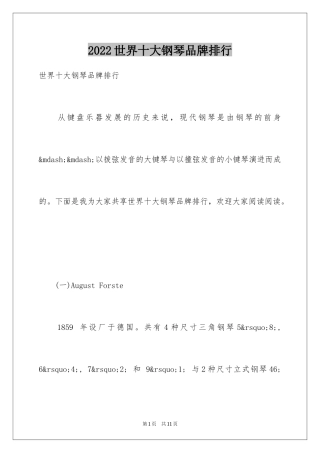 2024世界十大钢琴品牌排行