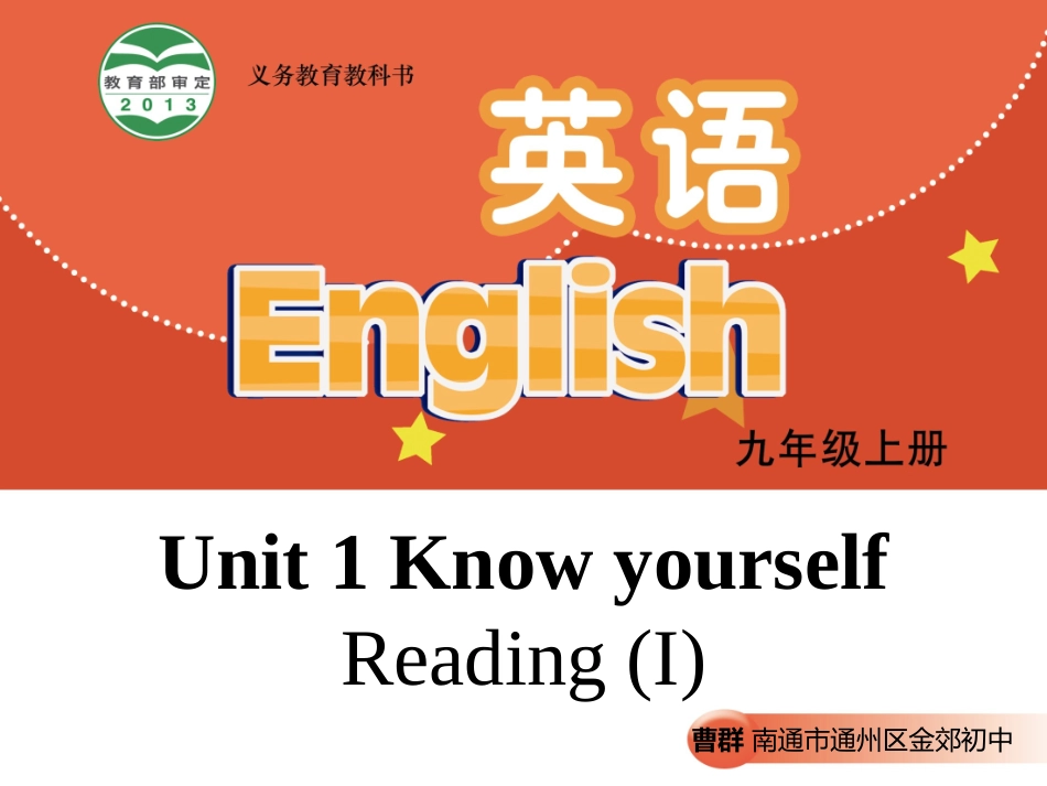 九上U1Reading(I)课件_第1页