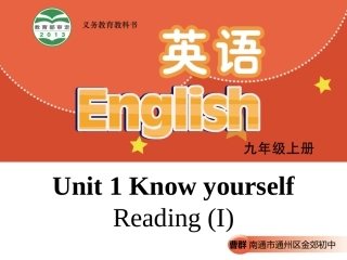 九上U1Reading(I)课件