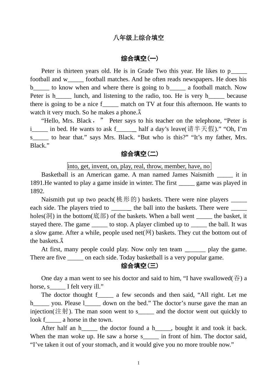 八年级上综合填空_第1页