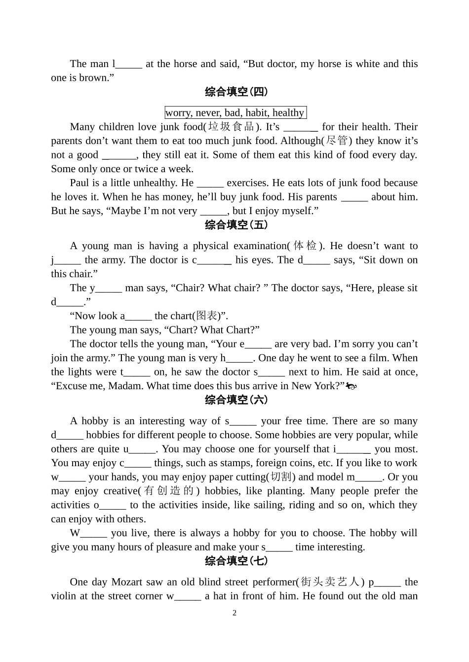 八年级上综合填空_第2页